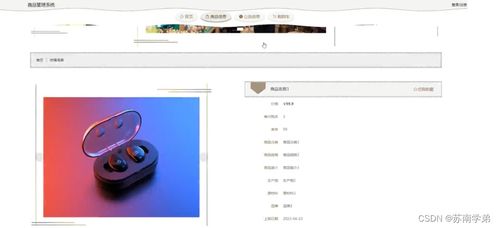 SpringBoot商品管理系統(tǒng)設(shè)計(jì)與實(shí)現(xiàn)