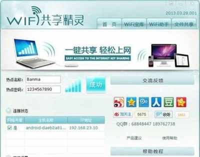 WiFi共享產(chǎn)品橫評 硬件神器與免費軟件的終極對決